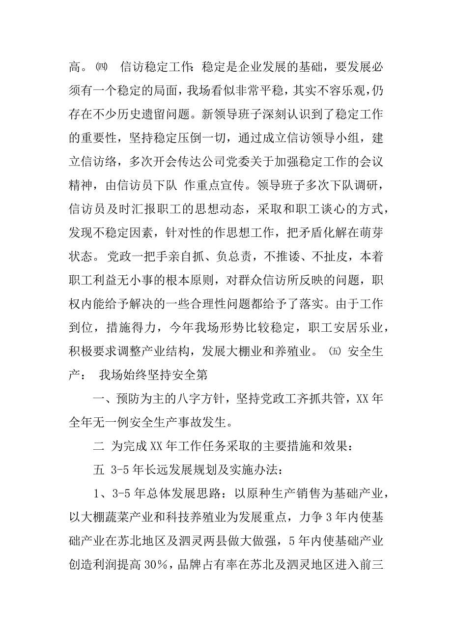 农场上半年工作总结暨下半年工作安排讲话_第3页