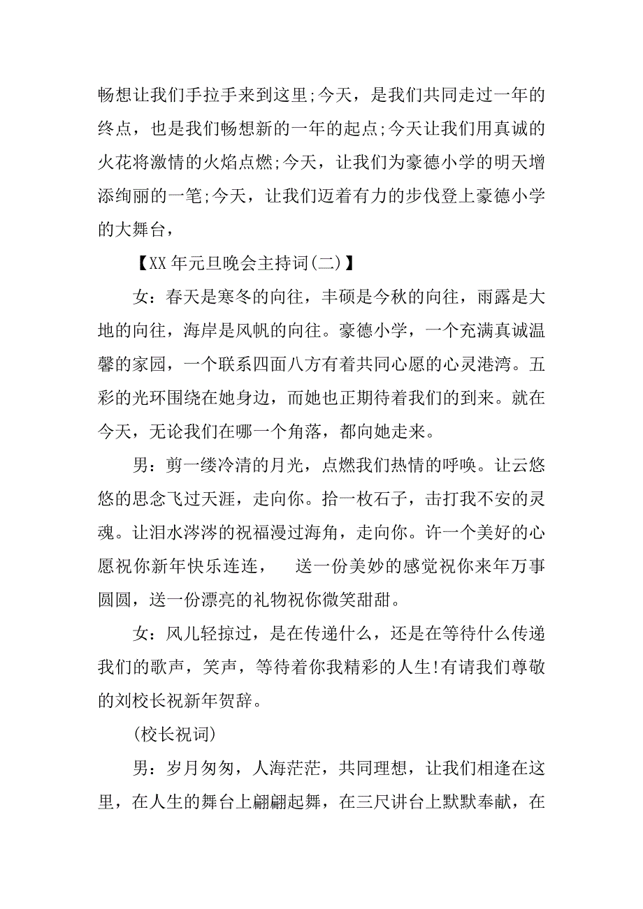 元旦晚会xx主持词_第2页