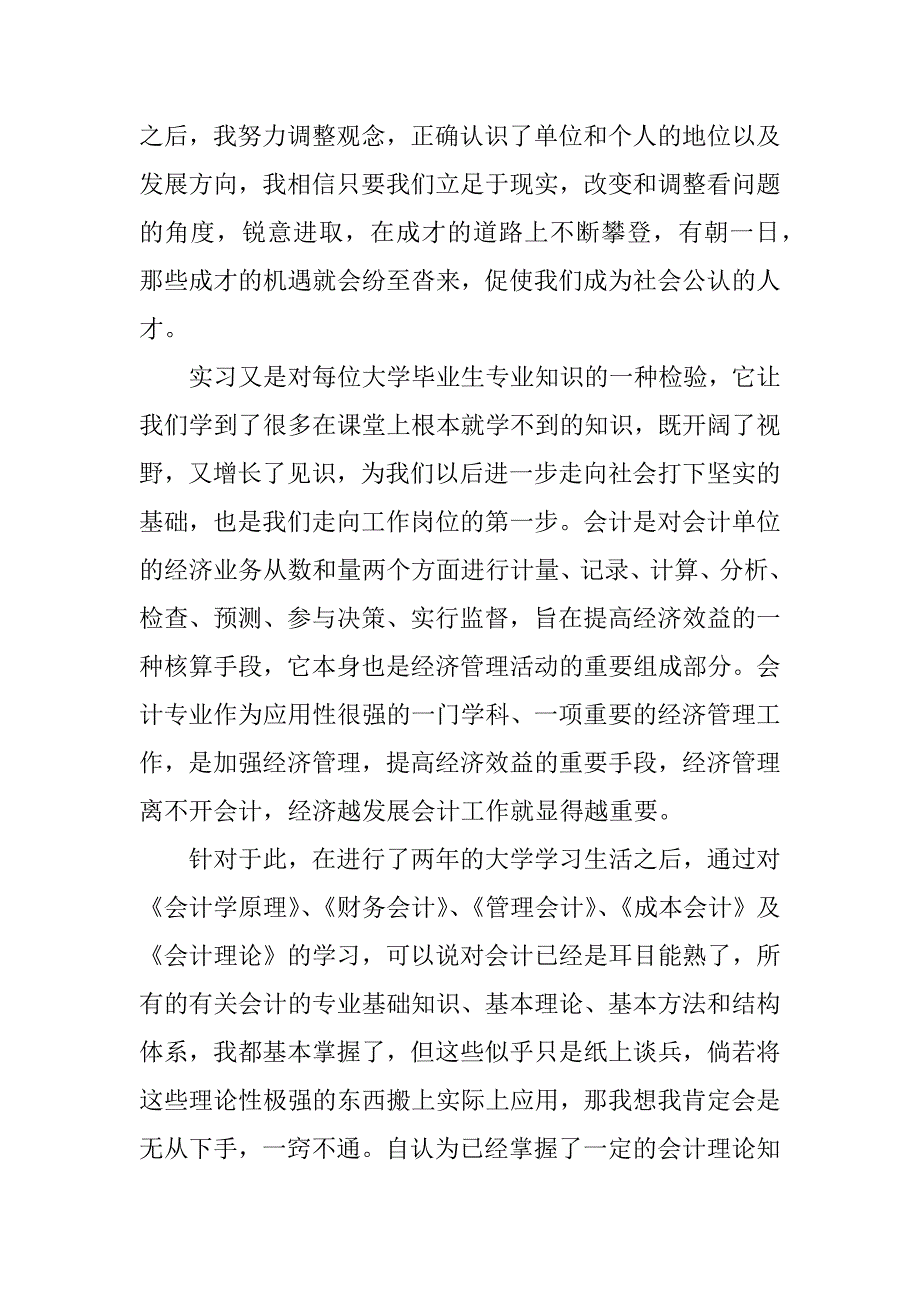 前言,实习报告_第4页