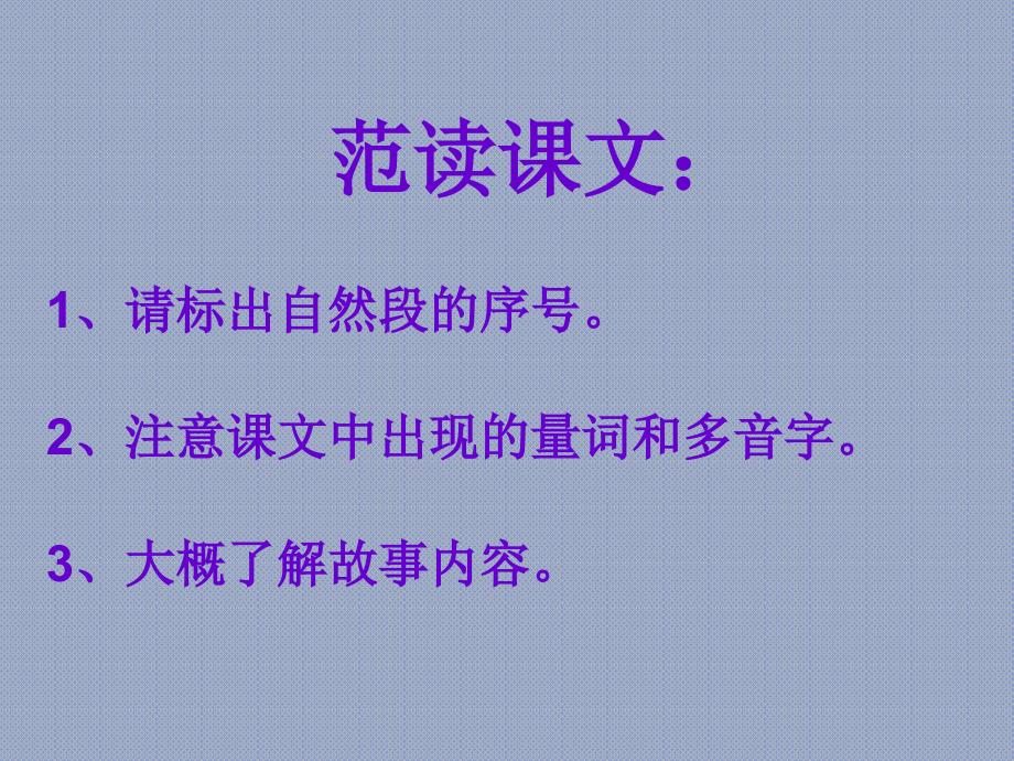 《14乌鸦和狐狸课件》小学汉语人教2001课标版《汉语》四年级上课件_第3页