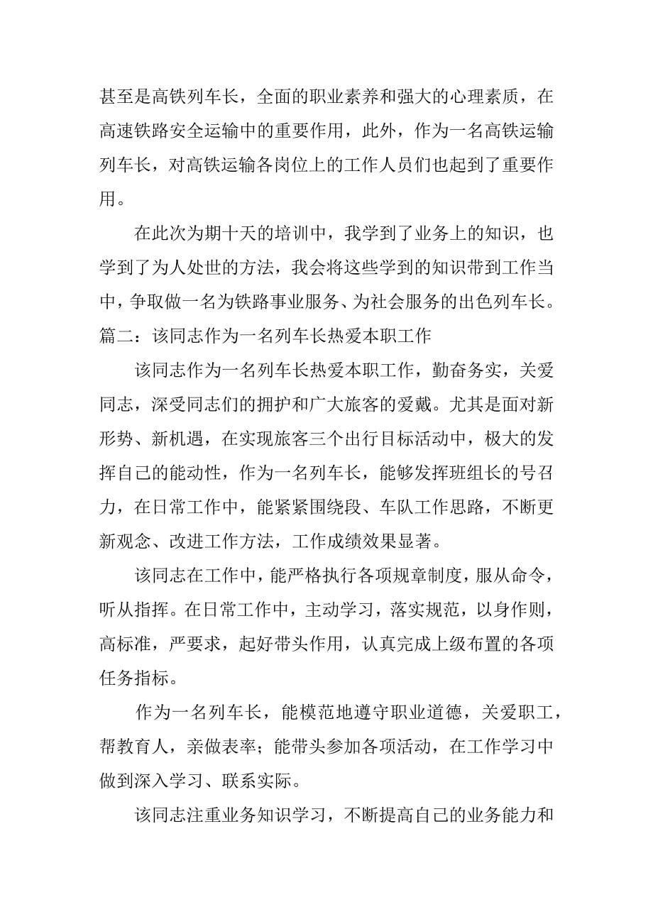 列车长学习培训心得_第5页