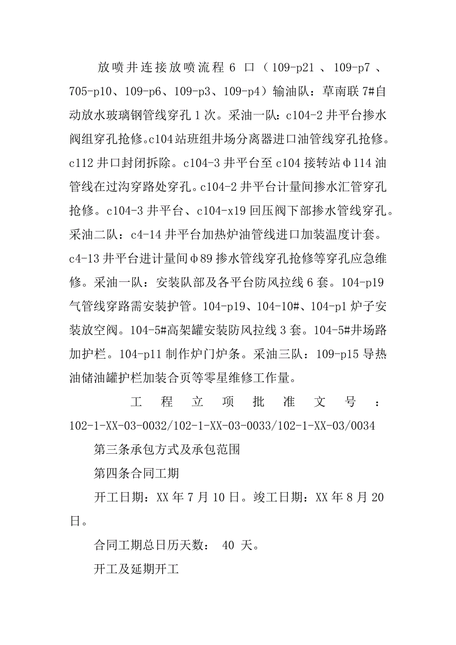 中石化施工合同_第4页