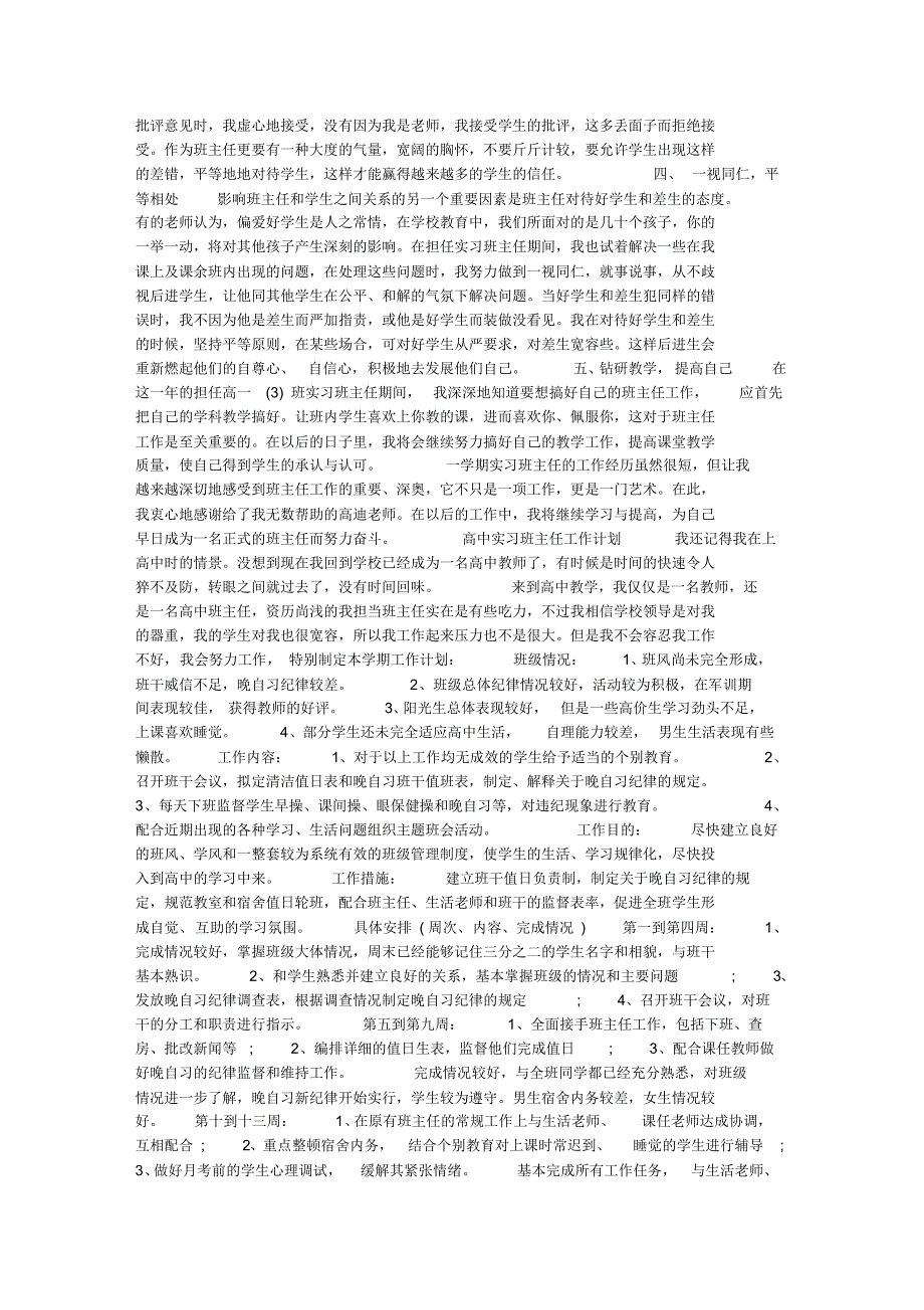 中学实习班主任工作计划_第2页