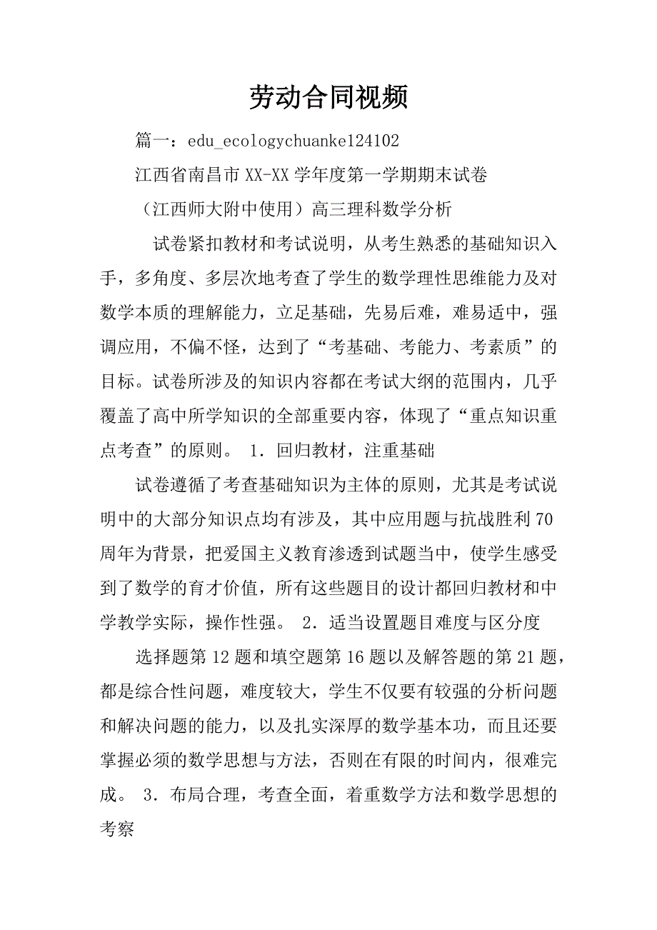 劳动合同视频_第1页