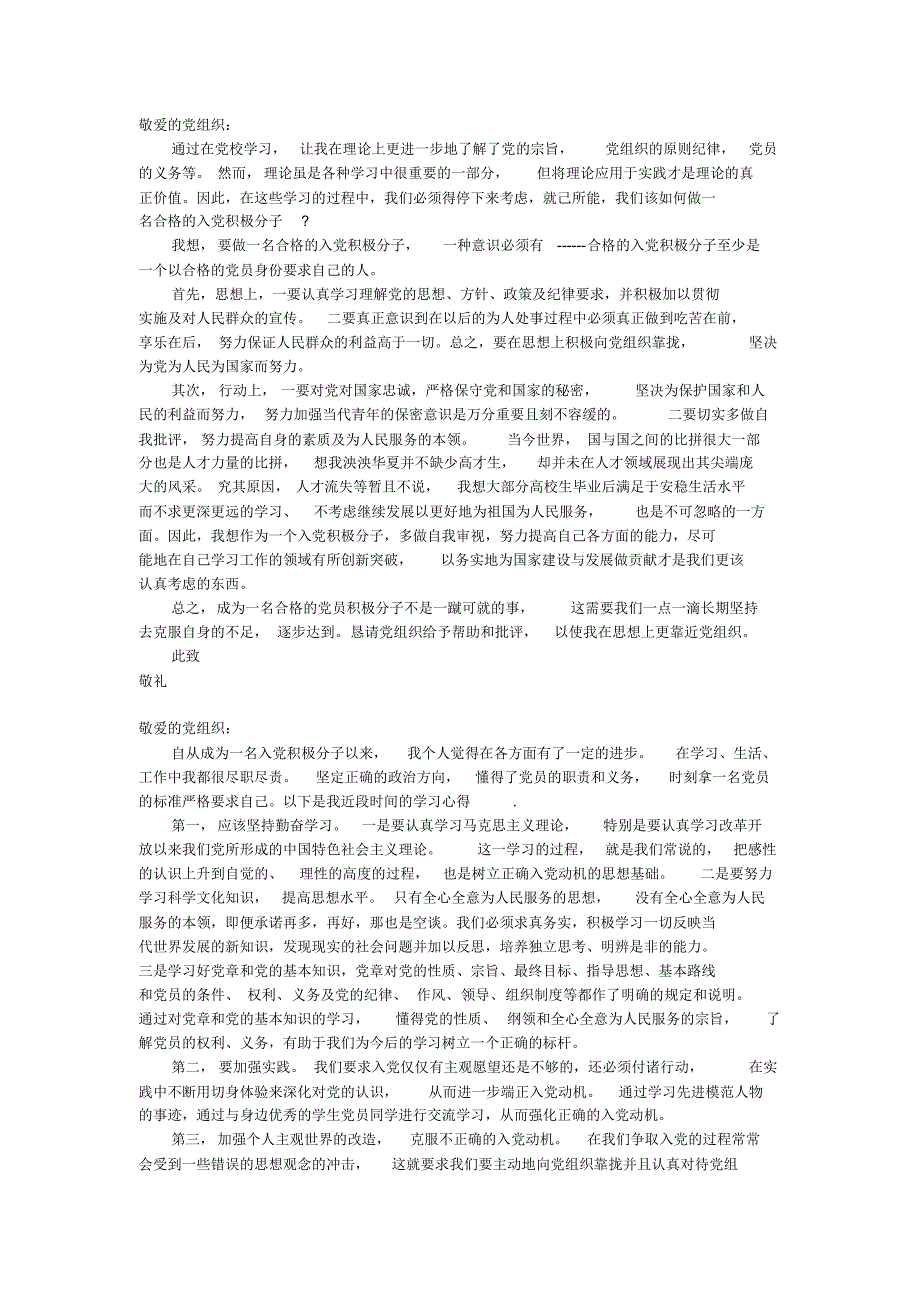 2016入党积极分子思想汇报五篇_第1页