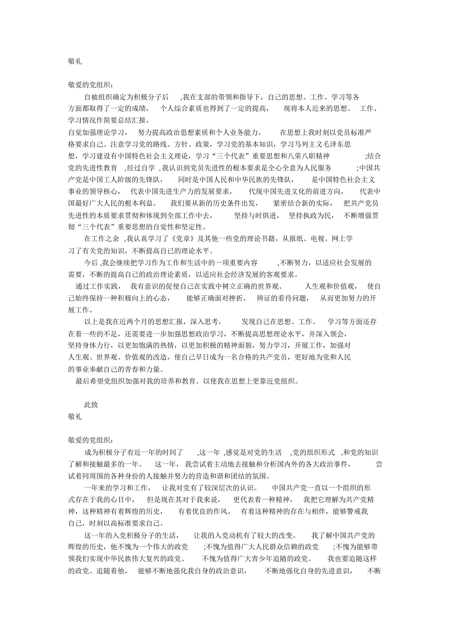 2016入党积极分子思想汇报五篇_第3页