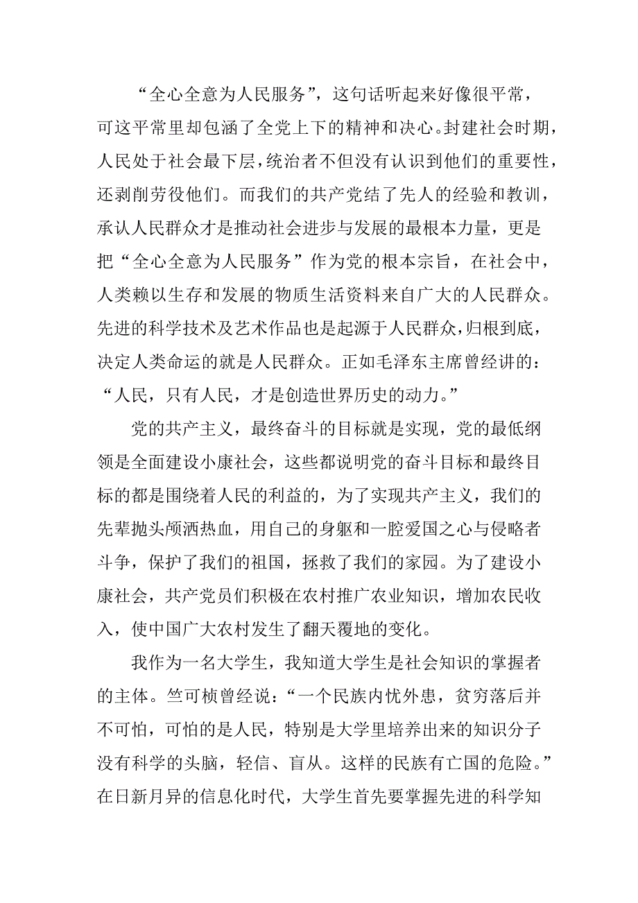 大学生入党思想汇报年4月_第2页