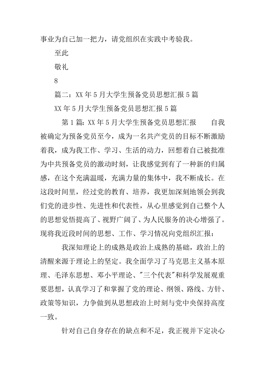 大学生入党思想汇报年4月_第4页