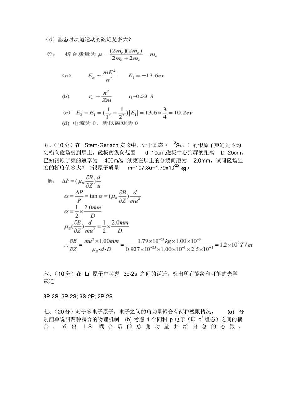 近代物理期末试题2_第5页