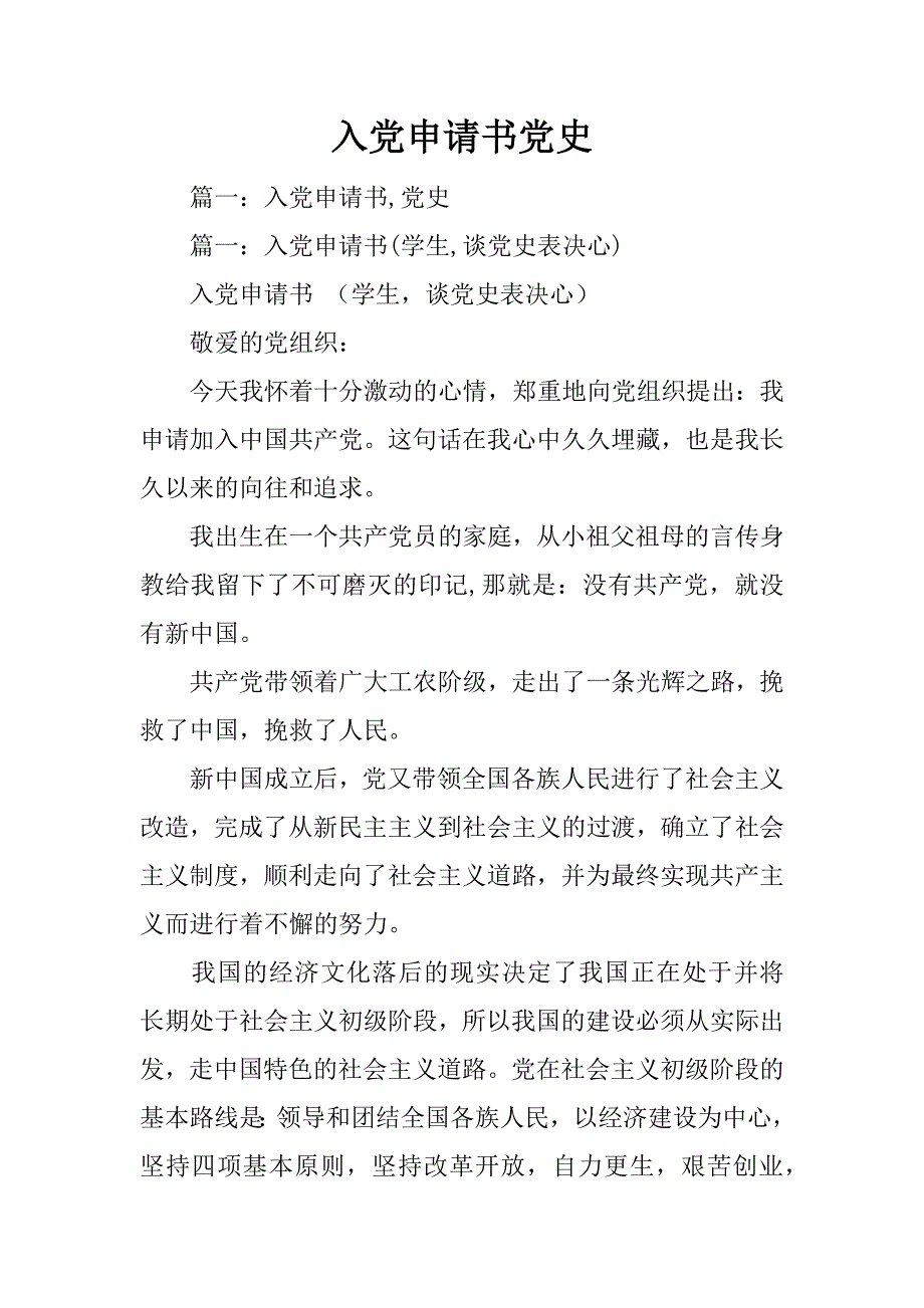 入党申请书党史_第1页