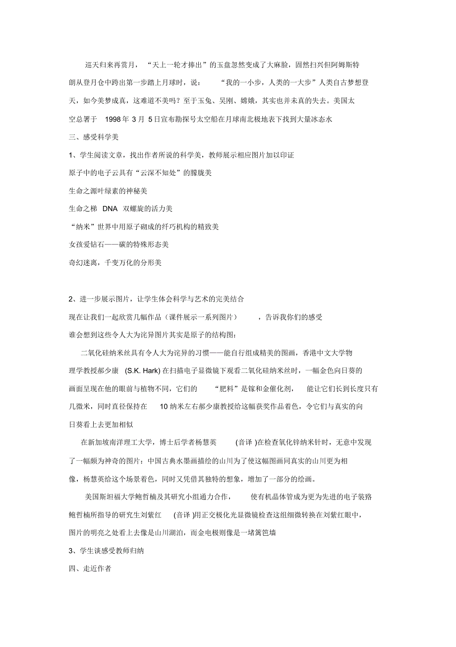 1、科学是美丽的_第2页