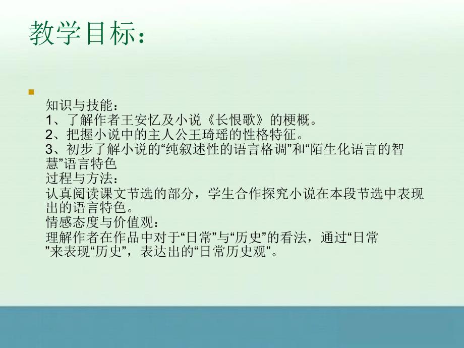 2013高考语文一轮复习之《中国小说欣赏》《围炉夜话》课件（人教版选修）_第2页