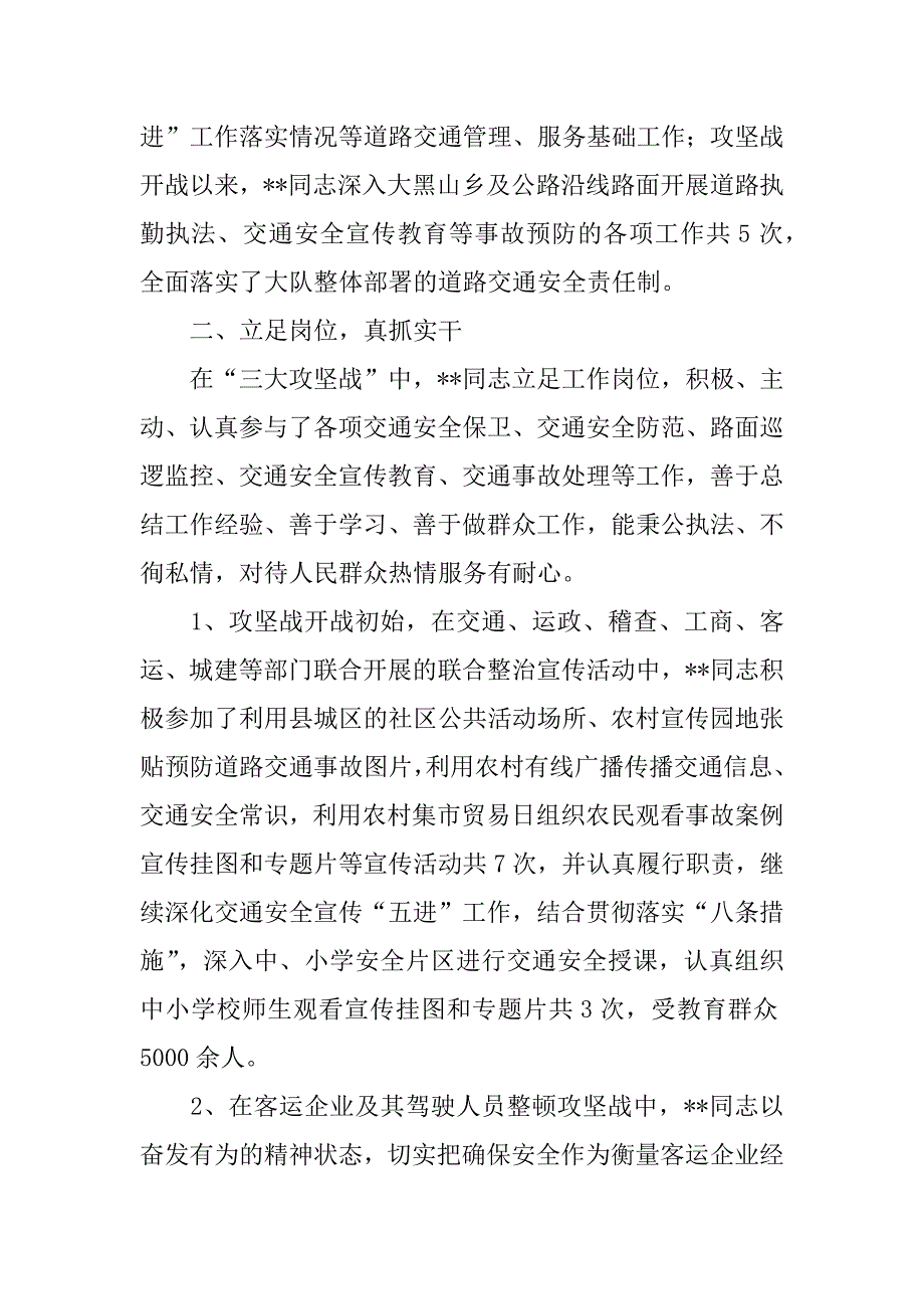 优秀办公室主任事迹材料(1)_第3页