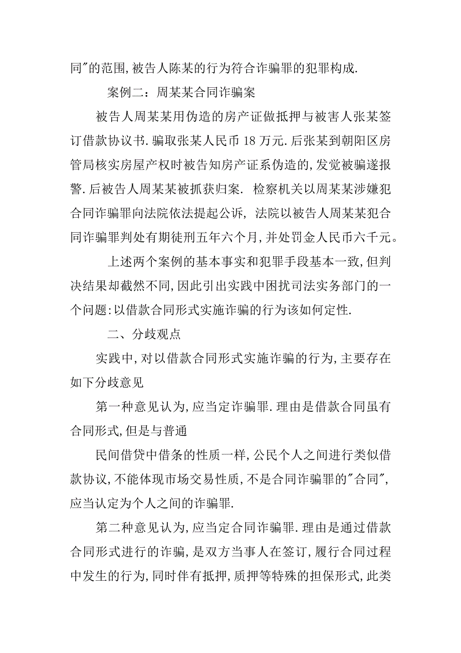 借款合同诈骗保证合同有效么_第2页