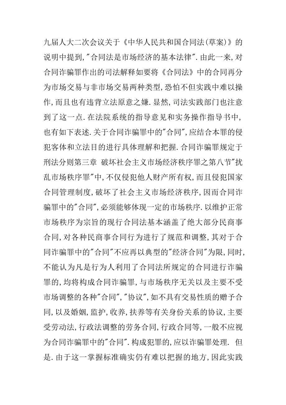 借款合同诈骗保证合同有效么_第5页