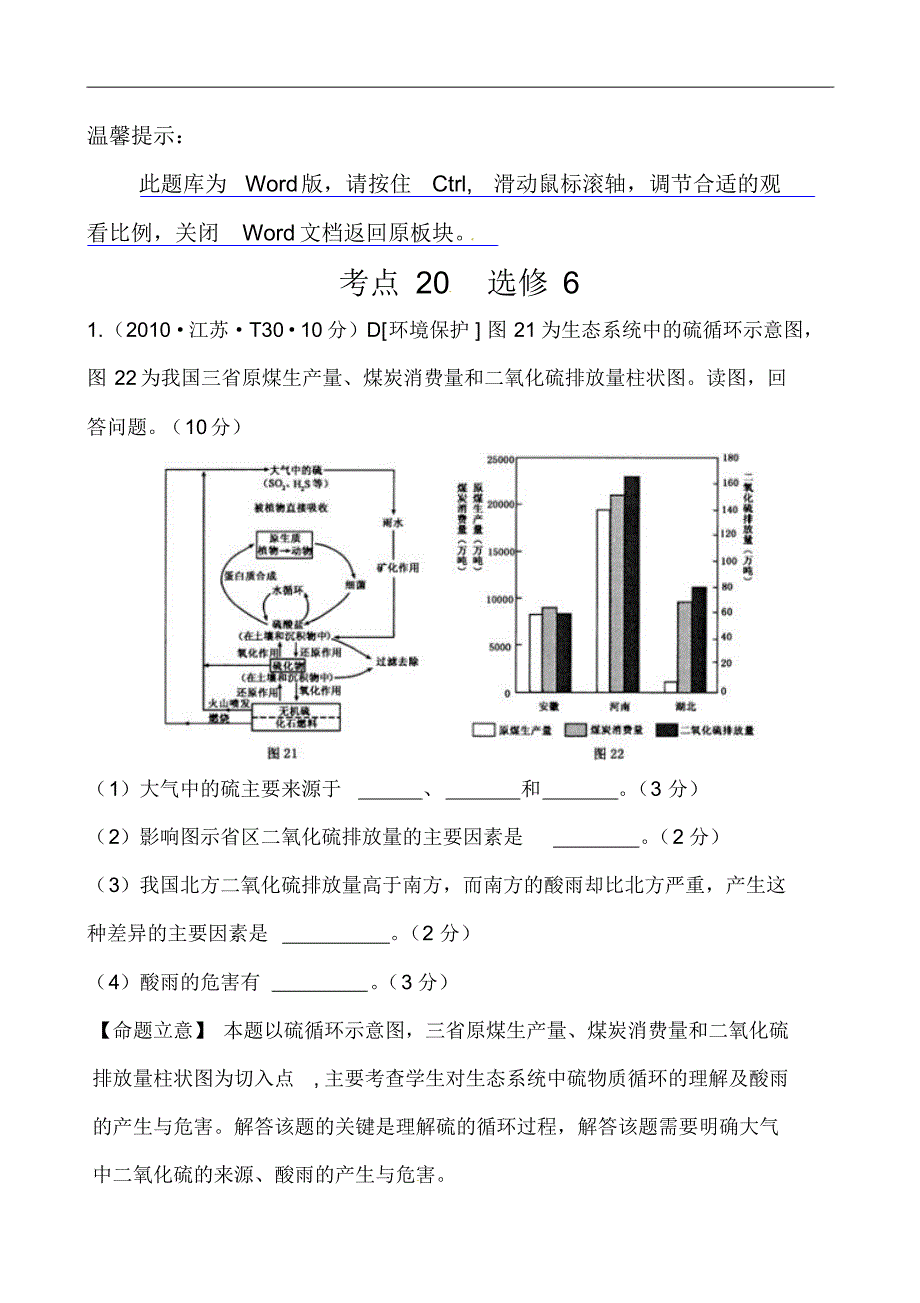 考点20选修6_第1页