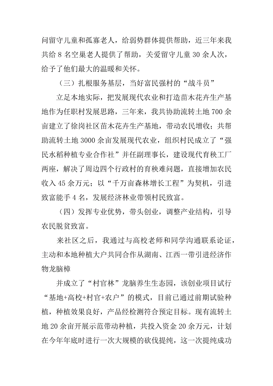 大学生村官聘期述职报告_第3页