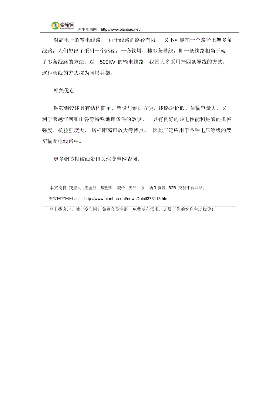 钢芯铝绞线的优点及应用_第2页