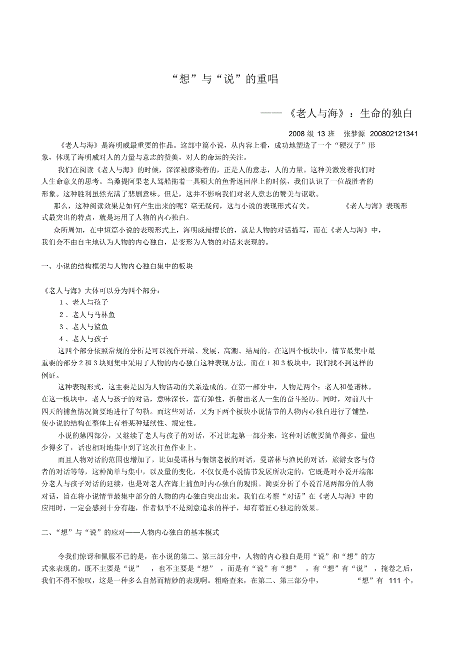 《老人与海》：生命的独白_“想”与“说”的重唱_第1页
