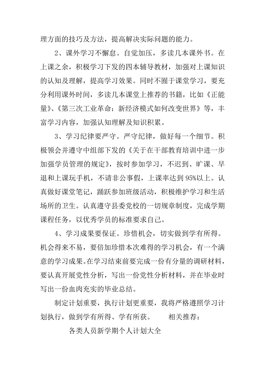 党校个人学习计划范文_第2页