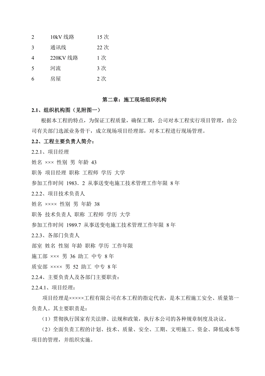 35kv输电线路施工组织措施与施工方案_第4页