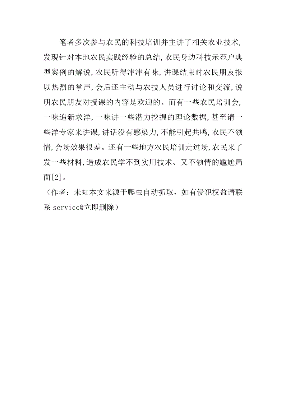 关于xx年春季天长市农作物抗灾增收工作的体会(1)_第3页