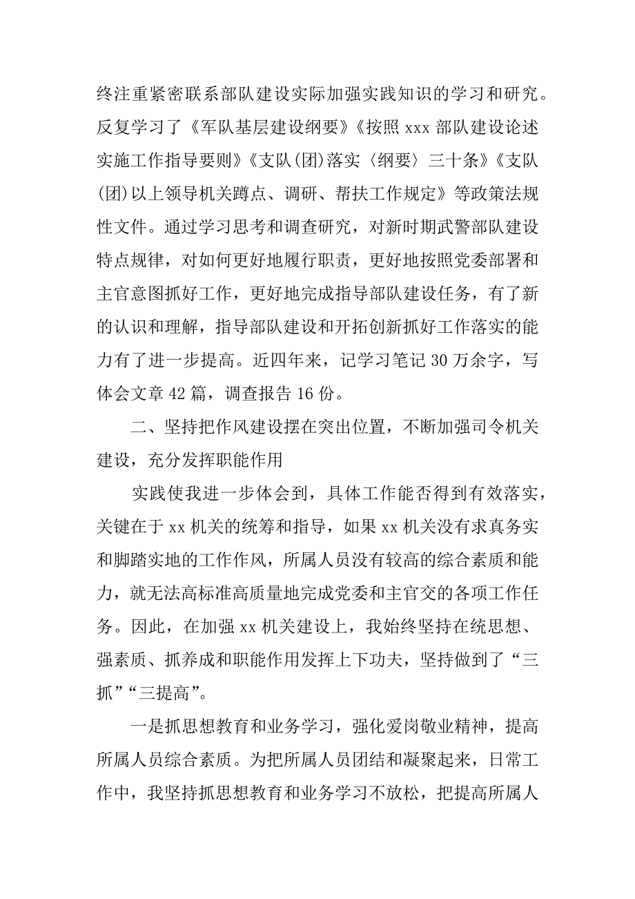 军官述职报告_第3页