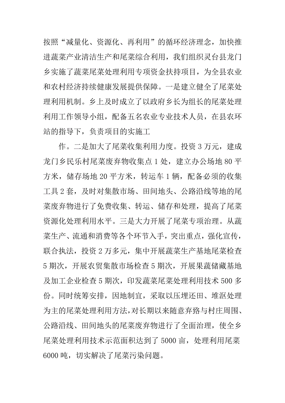 农业生态环境保护,工作总结_第4页