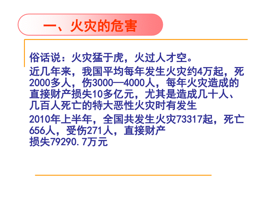 消防安全“四个能力”建设培训课件_第3页