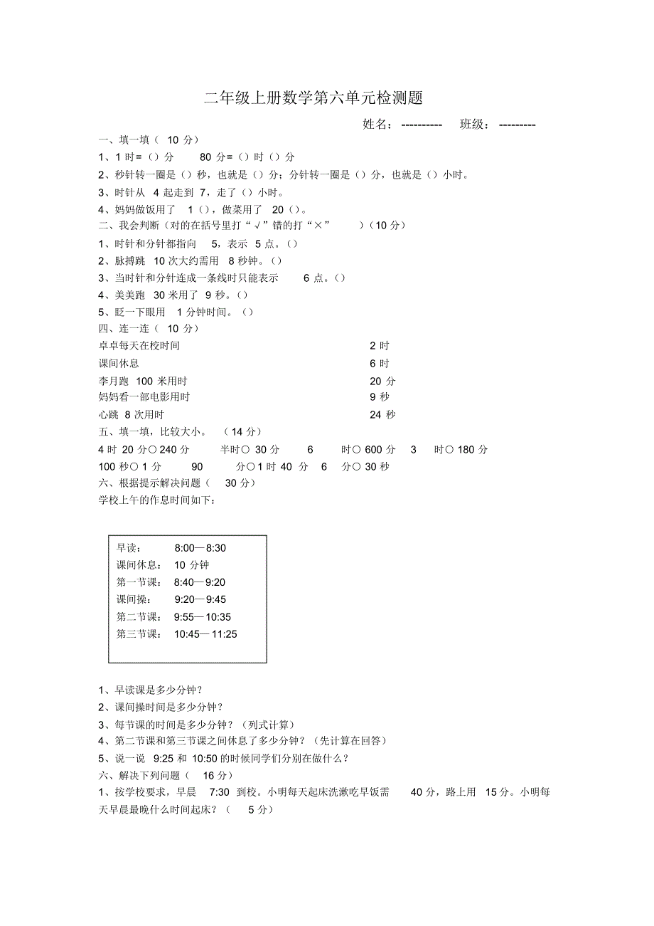 二年级上册数学第六单元测试题即_第1页