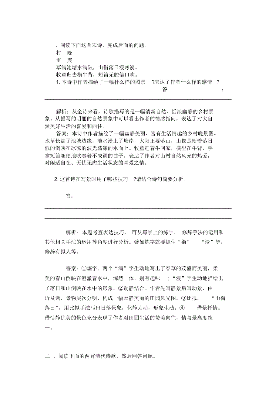 诗歌练习608文档_第1页