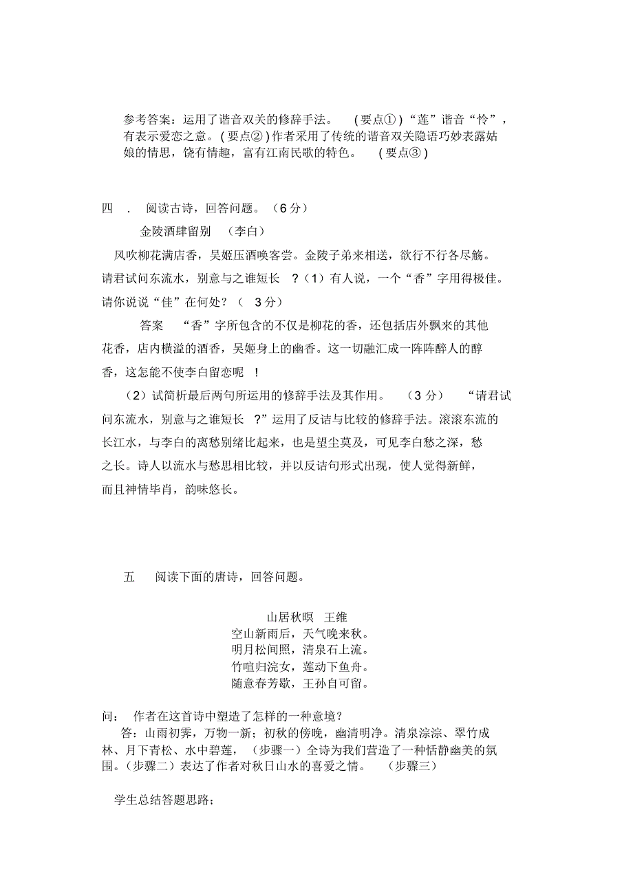 诗歌练习608文档_第3页