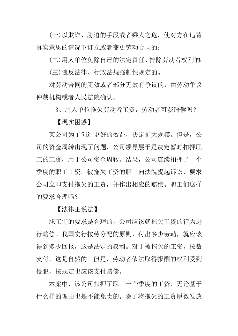 劳动合同法机械_第4页