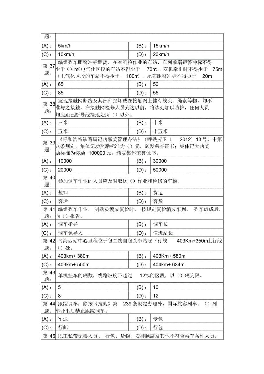 铁路理论复习题_第5页