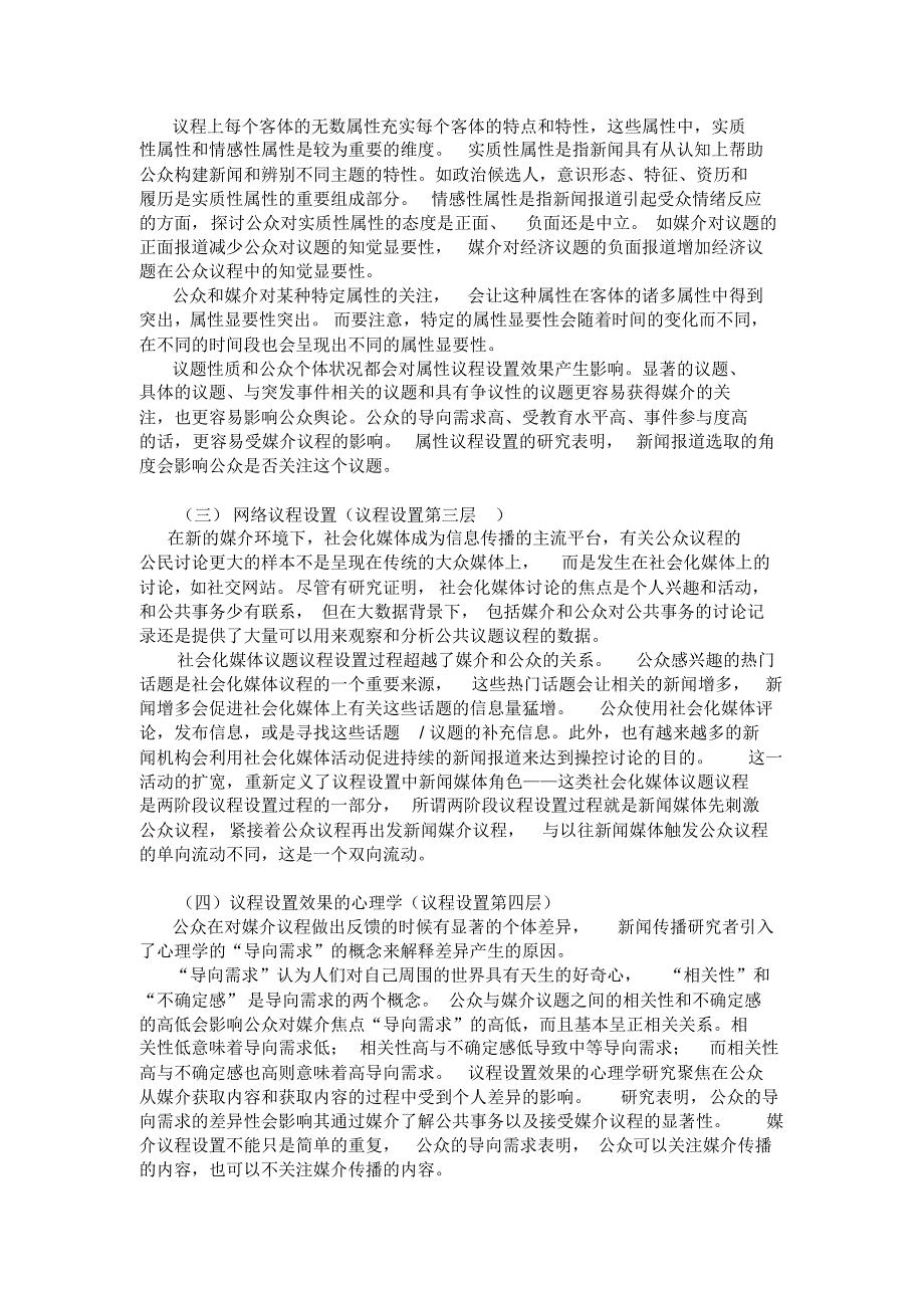 议程设置理论研究现状和发展趋势_第2页