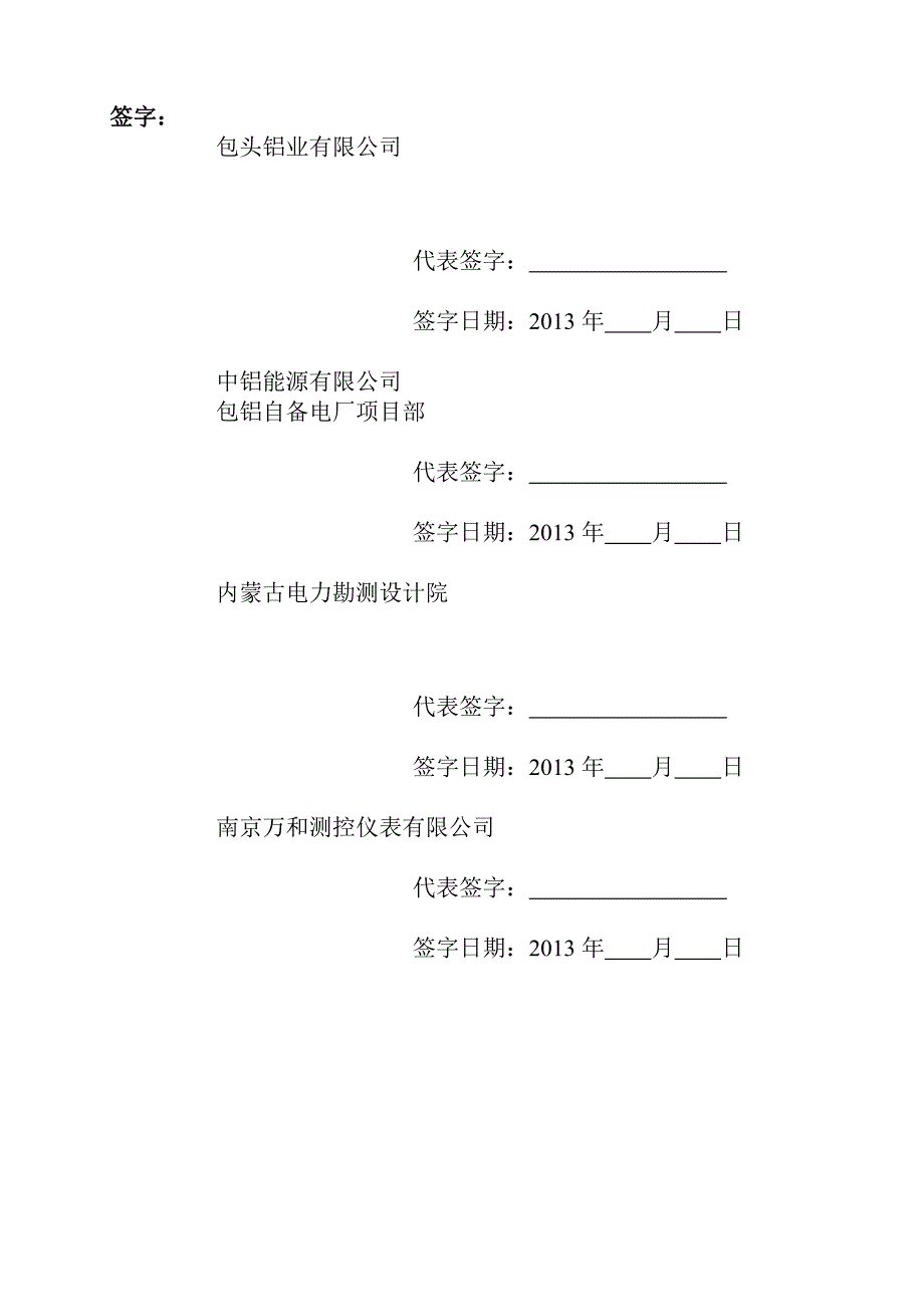 手动煤粉取样装置设备技术协议_第2页