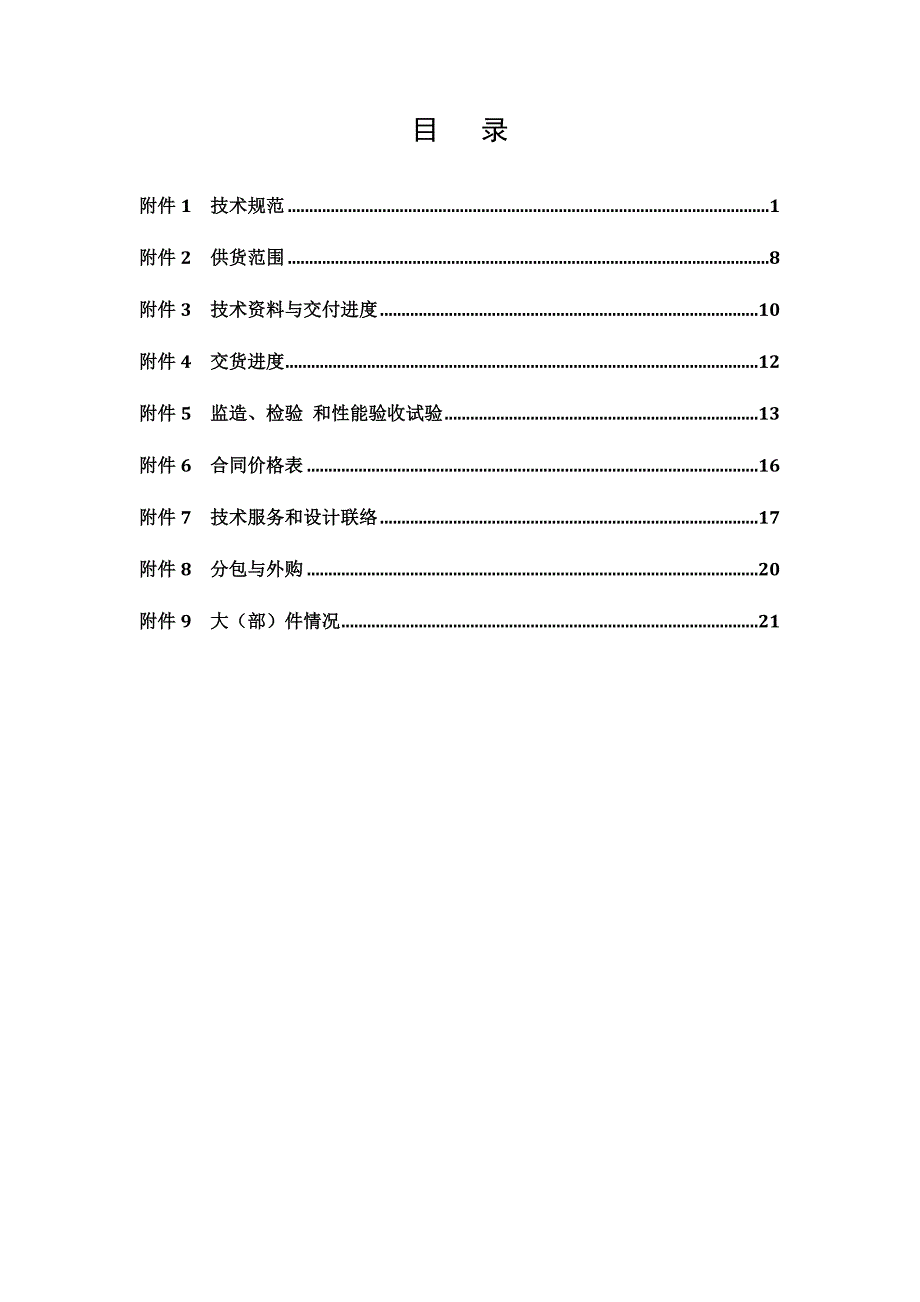 手动煤粉取样装置设备技术协议_第4页