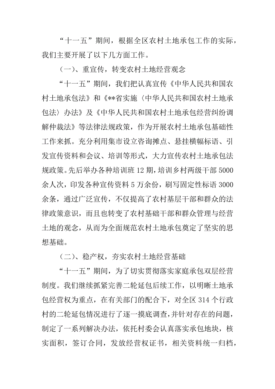 区农村土地承包十一五工作总结和十二五工作规划(1)_第2页