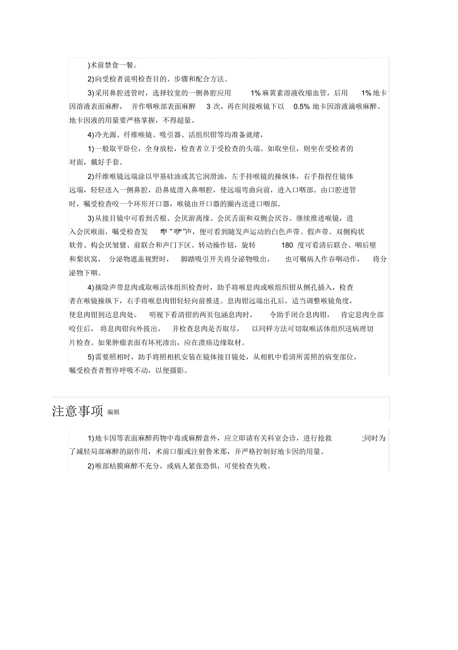 纤维喉咙镜检查_第1页