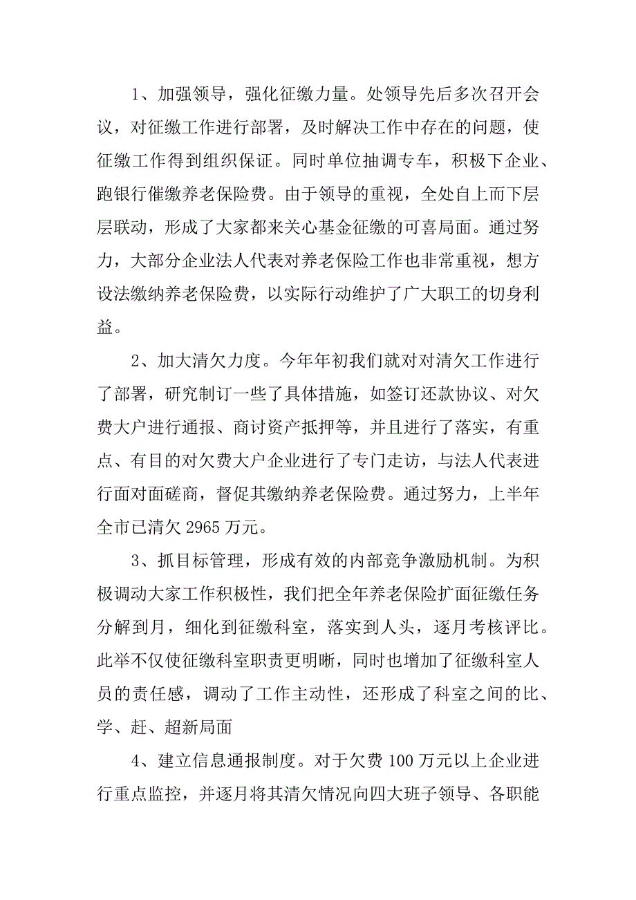 养老保险工作总结(1)_第2页