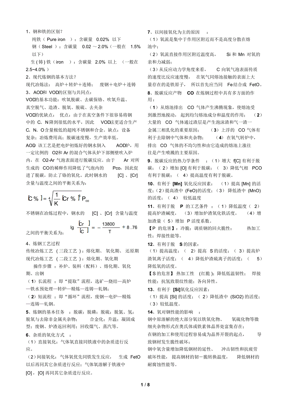 钢铁冶金2考试重点_第1页