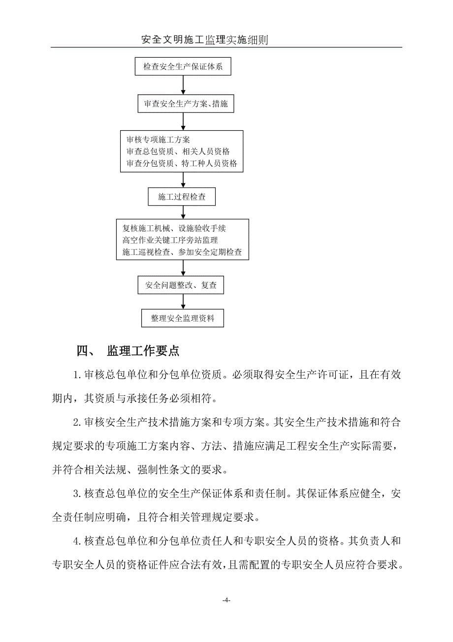 安全、文明施工监理实施细则_第5页