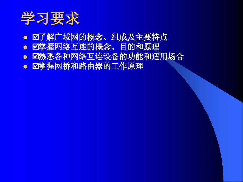 计算机网络技术基础教程第四章ppt课件_第3页