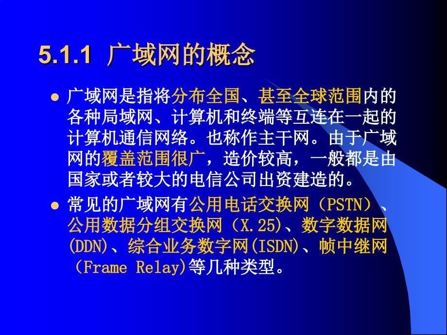 计算机网络技术基础教程第四章ppt课件_第5页