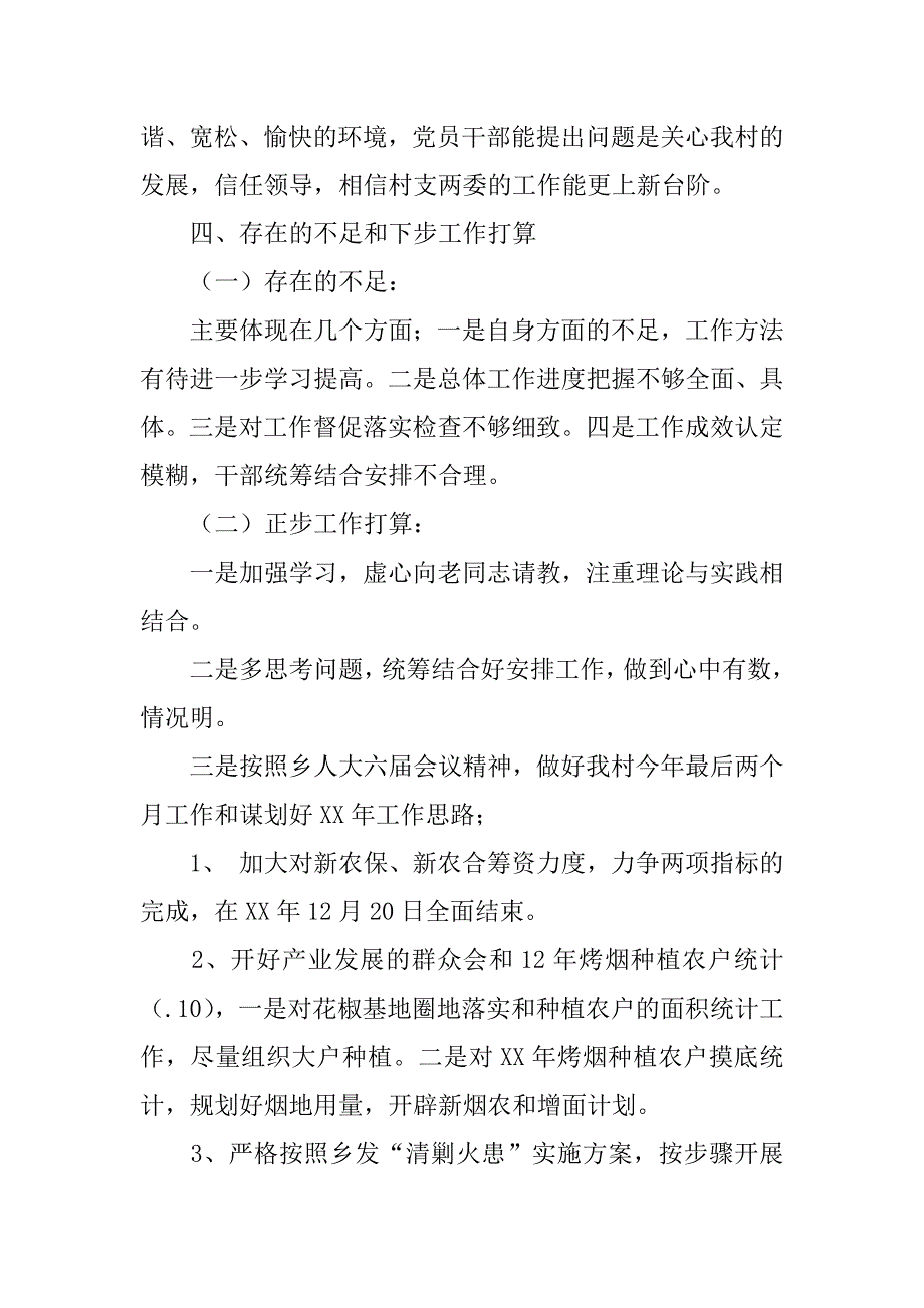 书记,个人工作总结,党要管党_第4页