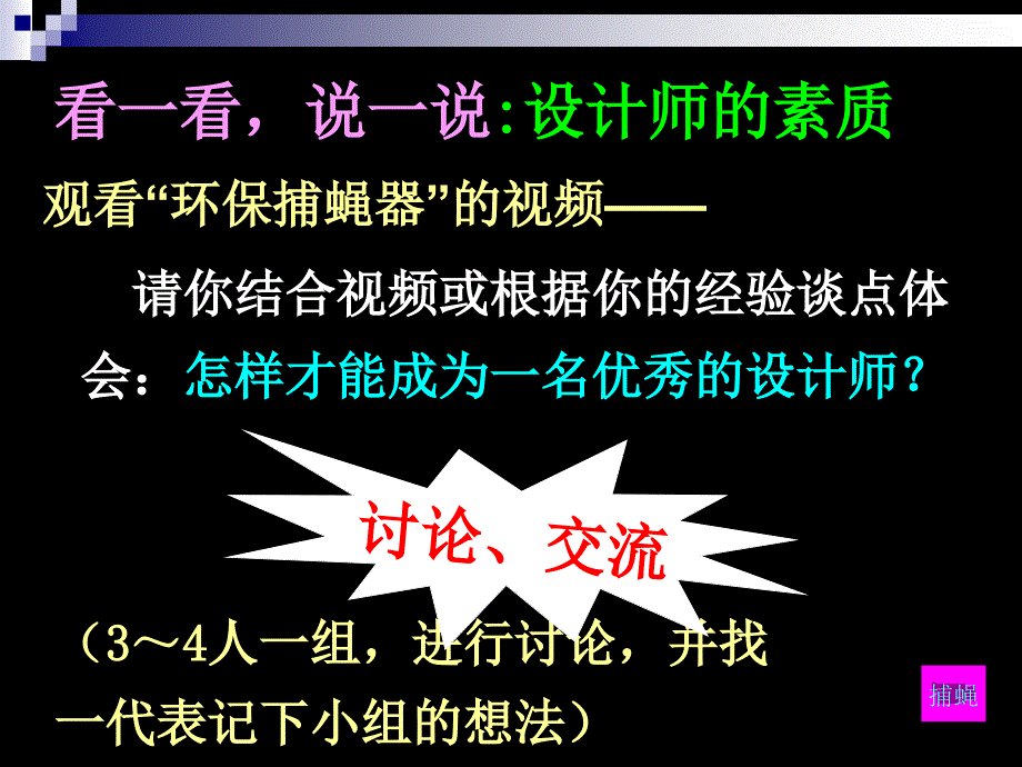 高中一年级做一名优秀的设计师gongkai交ppt课件_第3页