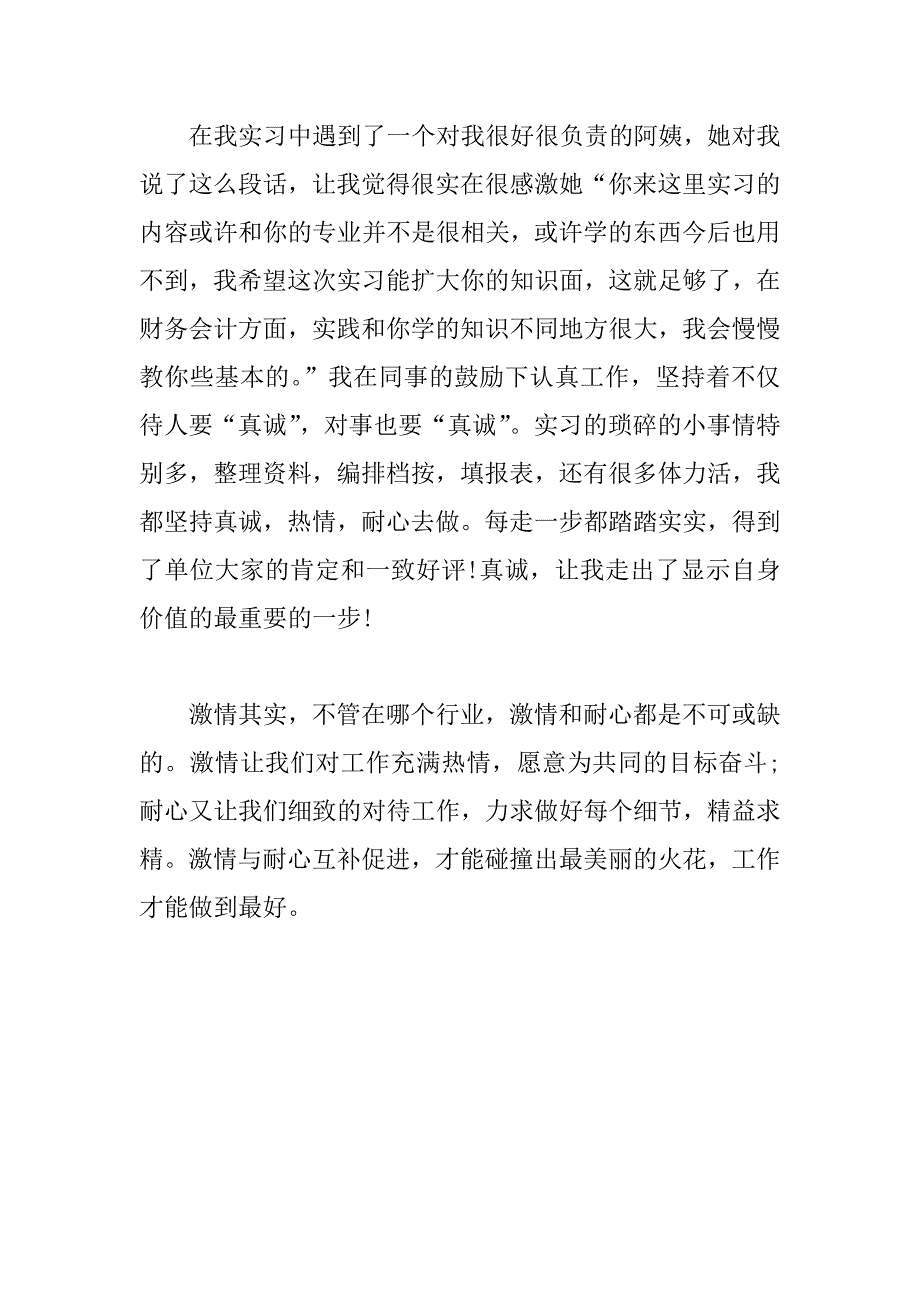 大学生民政局实习报告(1)_第3页