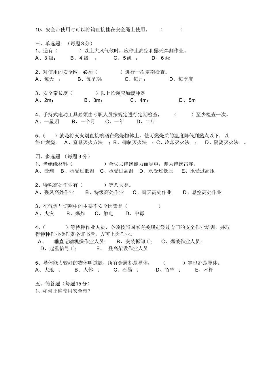 (班组)职工安全教育试卷_第2页