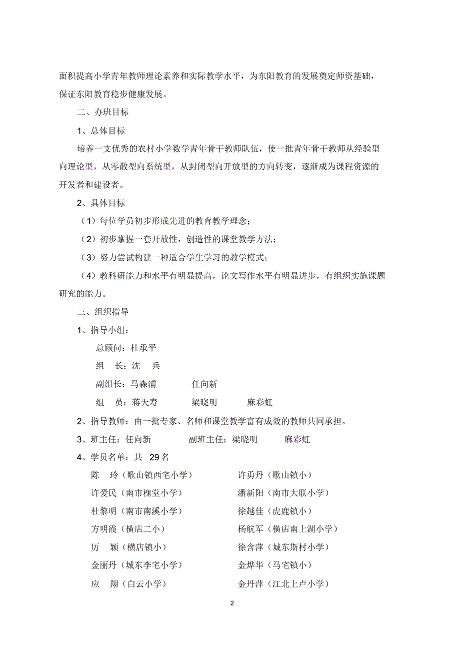 东阳市第二期青年骨干教师(农村小数)研究班_第2页