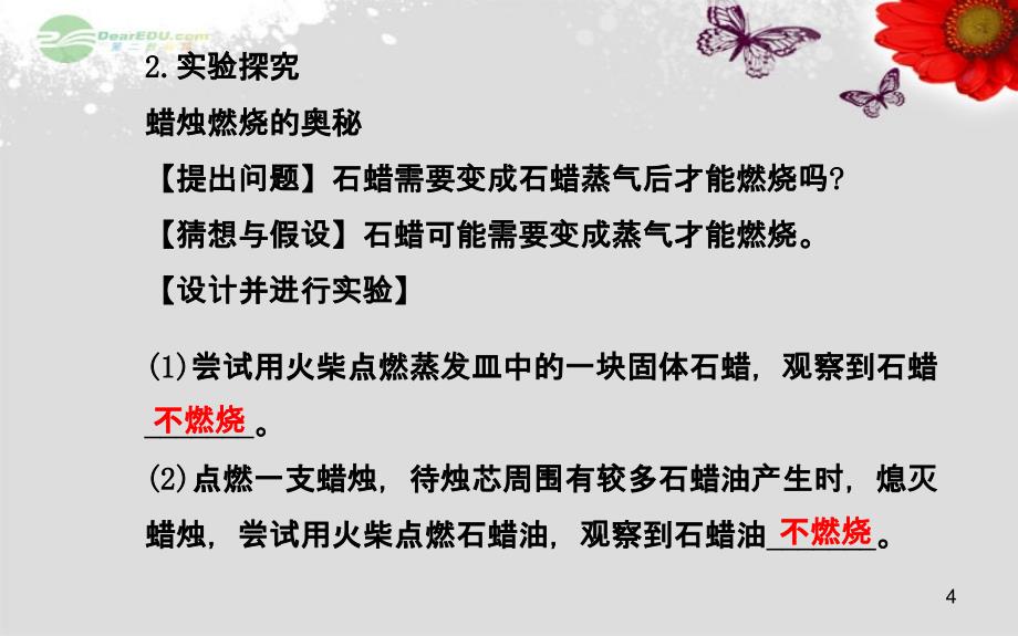 邹平县实验中学九年级化学全册《第一单元_第二节_体验化学探究》课件 鲁教版_第4页